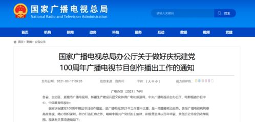 視聽行業(yè)動(dòng)態(tài)聚焦 總局部署建黨百年主題節(jié)目，愛奇藝與B站再起版權(quán)糾紛
